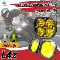 (2ชิ้น)  ส่งจากไทย ฝาครอบเหลือง ขนาด3” สำหรับไฟสปอร์ตไลท์ รุ่น 40watt รุ่น L4Z