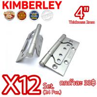 KIMBERLEY บานพับประตู หน้าต่าง บานพับผีเสื้อ สแตนเลสแท้ NO.929-4” SS (JAPAN QUALITY)(12ชุด/ 24ชิ้น)