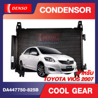 ENGINE CONDENSER DENSO (DA447750-825B) แผงคอยล์ร้อน TOYOTA VIOS 2007 วีออส โตโยต้า คอนเดนเซอร์ คอยล์ร้อนรถยนต์ รังผึ้งแอร์ เดนโซ่ แท้ สินค้าคุณภาพ ของแท้ 100%