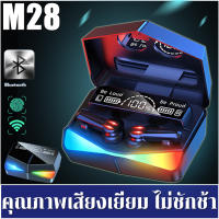 【M28ใหม่ การซิงค์ เสียงและภาพ 0 เวลาแฝงจริงๆ】Yzz หูฟังบลูทูธ ความจุแบตเตอรี่1200mA（หูฟังบลูทูธ หูฟังบลูทูธไร้สาย หูงฟังบลูทูธ หูฟังบรูทูธ หูฟังไร้สาย หูฟังเกมมิ่ง ไร้สายหูฟังบลูทูธแท้ หูฟังสเตอริโอ หูฟังออกกำลังกาย หูฟังเล่นเกม หูฟังเบสหนักๆ หูฟังบลูธูท）