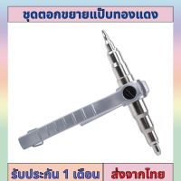 เครื่องมือขยายสำหรับแอร์ติดตั้งซ่อมระบบทำความเย็น คีมขยายท่อทองแดง ขนาด 1/4"-7/8"