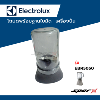 Electrolux โถปั่น โถบดพร้อมฐายใบมีด อะไหล่เครื่องปั่น   รุ่น EBR5050