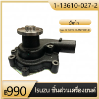 CAR ปั๊มน้ำหน้าเครื่อง Isuzu ELF 250/350 JOURNEY 4BB1 4B A1 **1-13610-027-2