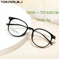 Yimaraili เบาสบายยืดหยุ่น TR90ไทเทเนียมบริสุทธิ์แว่นตาผู้ชาย R รอบ O Ptical แว่นตาตามใบสั่งแพทย์กรอบผู้หญิง