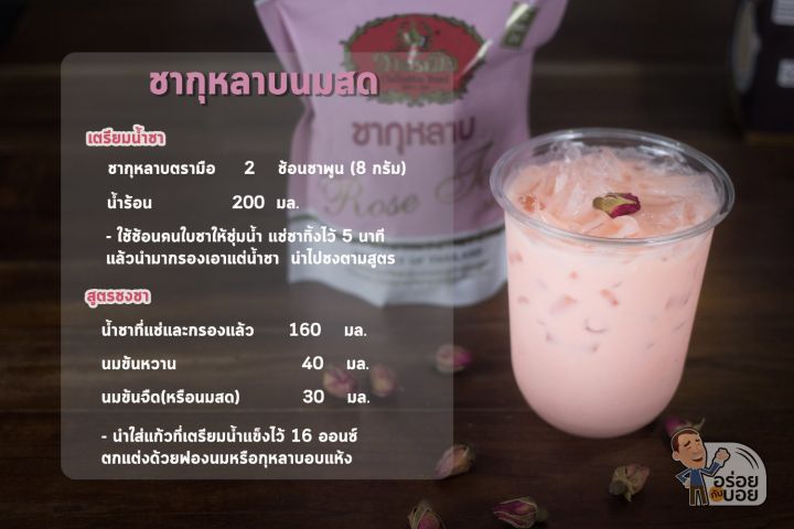 ชาตรามือ-ชากุหลาบ-มิกซ์-150-ก