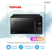 TOSHIBA ไมโครเวฟ ขนาด 24 ลิตร รุ่น MW2-MM24PC-BK (สีดำ)