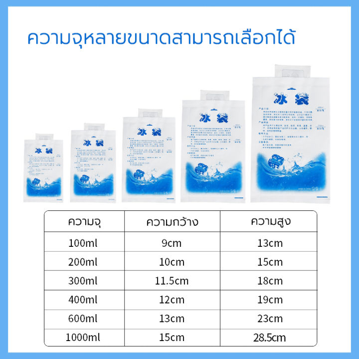 25-ชิ้น-น้ำแข็งเทียม-ถุงเจลเก็บความเย็น100-1000ml-เจลทำความเย็น-เจลน้ำแข็ง-lce-pack-นำมาใช้ซ้ำได้-เจลเย็นแช่แข็ง