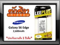 LEEPLUS Battery Samsung S6Edge แบตเตอรี่ ซัมซุง พร้อมส่ง รับประกัน 1ปี ค่าส่งถูก