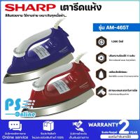 SHARP เตารีด รุ่น ดอลฟิน AM-465T ขนาด 3.5 ปอนด์ แบบเคลือบโพลีฟลอน