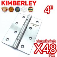 KIMBERLEY บานพับประตู บานพับหน้าต่าง สแตนเลสแท้ NO.930-4” SS (SUS 304 JAPAN)(48 ชิ้น)