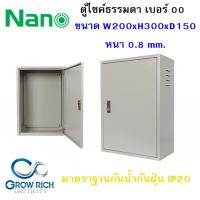 ตู้ไซด์ธรรมดา ตู้เหล็ก ตู้ไฟ เบอร์ 00 ตู้เหล็ก สีเทา NANO