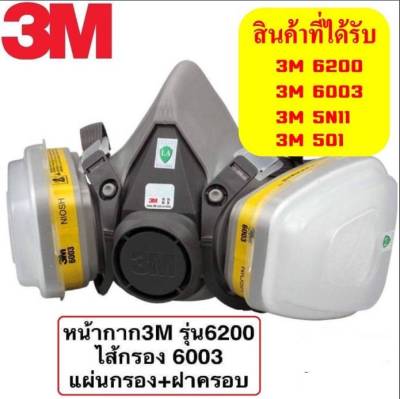 3M 6200 ซิลิโคนครึ่งหน้า ชนิดกรองคู่, ตลับกรอง, แผ่นกรองฝุ่น, ฝาครอบ