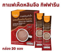 กาแฟปรุงสำเร็จ ผสมเห็ดหลินจือสกัด (บำรุงสมอง บำรุงประสาท)