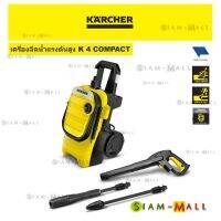 เครื่องฉีดน้ำแรงดันสูง KARCHER รุ่น K4 COMPACT ทำงานที่ต่อเนื่องบนพื้นที่ 30 ตร.ม./ชม. เหมาะสำหรับทำความสะอาดคราบคราบฝังแน่นปานกลางในครัวเรือน