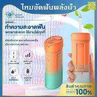 ?พร้อมส่ง? ไหมขัดฟันพลังน้ำ เครื่องทำความสะอาดฟันแบบพกพา IPX6 กันน้ำ water flosser ดูแลช่องาก portable teeth cleaner เครื่องล้างฟัน แบบพกพา