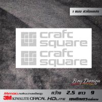 สติ๊กเกอร์ craft square สะท้อนแสง ตกแต่งรถ 3Mแท้