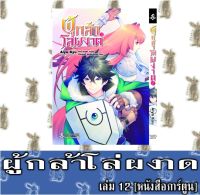 ผู้กล้าโล่ผงาด [หนังสือการ์ตูน]