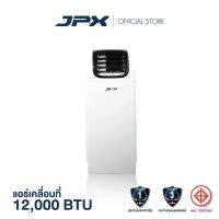 แอร์เคลื่อนที่ JPX ขนาด 12000BTU สำหรับ 16 ตารางเมตร มีมอก. รับประกันอะไหล่1 ปี - [โปรโมชั่นเงินสด]