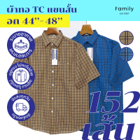 เสื้อเชิ้ต ลายสก็อต แขนสั้น ไซส์ยุโรป ราคาถูกส่งตรงจากโรงงาน ไซส์ M(44) - XL(48)