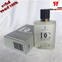 DC MARINE 100 ML. สีขาว น้ำหอมผู้หญิง หอม ติดทนนานตลอดวัน