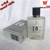 DC MARINE 100ML. น้ำหอมผู้หญิง กลิ่มหอมนาน ดึงดูด ชวนหลงไหล ติดทนนนาน 8 ชม.