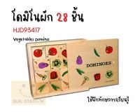 Vegetables Domino โดมิโน คำศัพท์ผัก