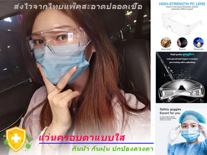 แว่นตาเซพตี้-กันฝุ่นและสิ่งสกปรกเข้าดวงตา-safety-goggle-ส่งจากไทยแพ็คใส่กล่องอย่างดี