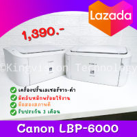 ปริ้นเตอร์ Canon LBP 6000 เครื่องปริ้นเลเซอร์ ขาวดำ เครื่องเล็กกระทัดรัดใช้งานง่าย (พร้อมหมึก) รับประกัน 3 เดือน