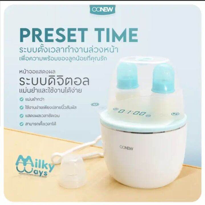 d-kids-oonew-เครื่องอุ่นนม-รุ่น-milky-way-รุ่นใหม่ล่าสุด