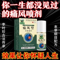 Li Shizhens New Version Of Gout-Type Spray Special Medicine Effect Gout Stone Uric Acid Finger Joint Crystals To Reduce Swelling And Relieve Pain