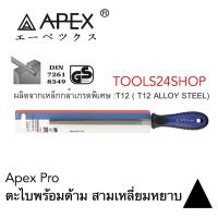 ( Promotion+++) คุ้มที่สุด ตะไบสามเหลี่ยม+พร้อมด้ามยาง 8นิ้ว APEX เหล็กกล้า ราคาดี ตะไบ ตะไบ เหล็ก ตะไบ หางหนู ตะไบ สามเหลี่ยม