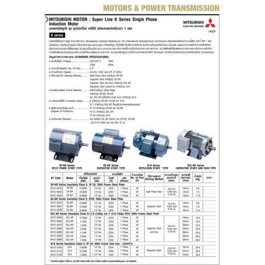 มอเตอร์-mitsubishi-แกนเพลา-14มิล-รุ่น-sp-qr-กำลัง-1-4hp-และ-1-3-hp-1เฟส220โวลต์4โพล2สายip20ความเร็วรอบ-1450-rpm