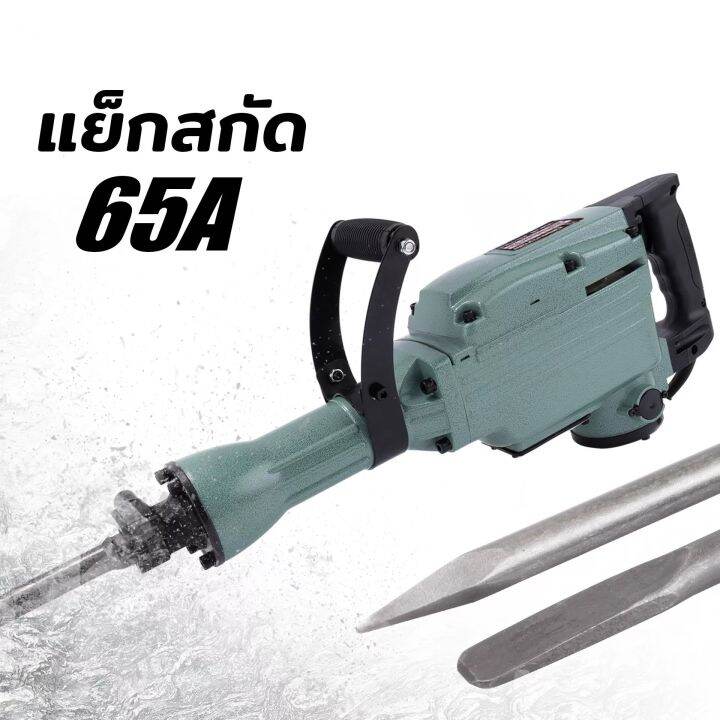 เครื่องสกัดปูนไฟฟ้าขนาดใหญ่-65a-กำลังไฟ-3500w-มอเตอร์ทองแดง-เครื่องสกัดปูน-amp-คอนกรีต-แย็กสกัด-เครื่องสกัดไฟฟ้า-สกัดตัวใหญ่-งานหนัก-ส่งไว