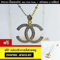 inspire jewelry, จี้เพชรงานแฟชั่นอินเทรน พร้อมสร้อยคอ 2 กษัติรย์ 18 นิ้ว หรือจะรับแต่จี้ไม่เอาสร้อยคอก็เลือกได้เลย พร้อมกล่อง