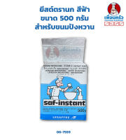 ยีสต์ตรานก สีฟ้า ขนาด 500 กรัม สำหรับขนมปังหวาน (06-7559)