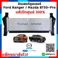 อินเตอร์คูลเลอร์ intercooler Ford Ranger เครื่อง 2.2 / MazdaBT50-Pro ฟอร์ดเรนเจอร์/มาสด้า บีที 50 โปร