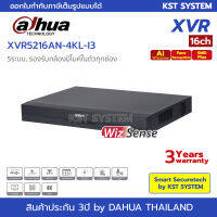 XVR5216AN-4KL-I3 เครื่องบันทึก Dahua XVR Wizsense 16ช่อง (Ai)