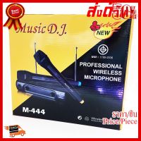 ✨✨#BEST SELLER Music D.J. ไมค์ลอย VHF รุ่น M-444 ไมค์โครโฟน ไมค์ไร้สาย ##ที่ชาร์จ หูฟัง เคส Airpodss ลำโพง Wireless Bluetooth คอมพิวเตอร์ โทรศัพท์ USB ปลั๊ก เมาท์ HDMI สายคอมพิวเตอร์