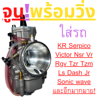 คาบูเคเหลี่ยมYZ 28,30,32,34มิล (ร้านทวีทรัพย์MOTOPARt) คาบูพร้อมจูน จูนคาบู จูนนมหนู (พร้อมจัดสเปคนมหนูตามรถของลูกค้า)