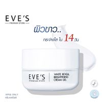 EVES ครีมเจล อีฟส์ ขนาด 20g. ครีมโฟกัส บำรุงหน้า ขาวใส ครีมทาหน้า ครีม ลด รอยสิว ฝ้า กระ จุดด่างดำ สลายฝ้า คนท้องใช้ได้