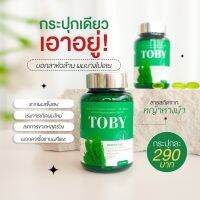 ของแท้ ส่งฟรี TOBY  แก้ผมเสีย ผมล่วง บำรุงเล็บ บำรุงกระดูก ดูแลเข่าข้อ