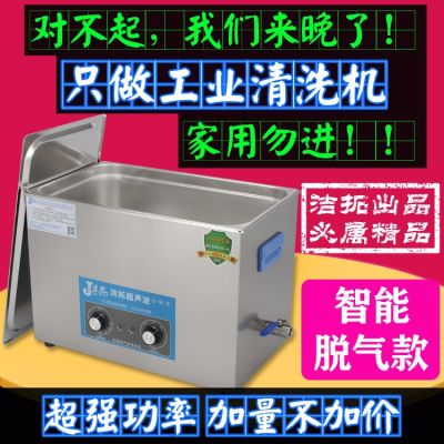 △ Ultrasonic sound wave cleaning machine industrial fittings oil motor repair ultrasound degassing engine rust removal