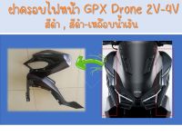 ฝาครอบไฟหน้า GPX Drone 2V-4V ของแท้เบิกศูนย์.