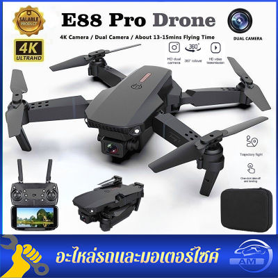 (แบตเตอรี่ 2 ก้อน)รุ่นขายดี E88pro โดรนติดกล้อง กลับอัตโนมัติที่ 500000 เมตร กล้องคู่ 4K Ultra HD โดรนบังคับ โดนบังคับกล้อง โดรนบินระยะไกล โดน โดรนบินระยะไกล โดรนบังคับใหญ่ โดนบังคับ โดรนบังคับไกล drone 4K 8K