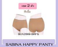 แท้?% ราคาดี เซต 2 ตัว ** สีเนื้อ ** SABINA HAPPY PANTY **  Free Size #  รองรับเอว 28-33 นิ้ว  รอบสะโพก 34-42 นิ้ว