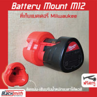 Milwaukee Battery M12 Mount ที่เก็บแบตเตอรี่ M12 สำหรับ Milwaukee (โดยเฉพาะ) BlackSmith-แบรนด์คนไทย