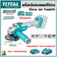 (ส่งฟรี) Total เครื่องเจียร์ 4 นิ้ว แบตเตอรี่ไร้สาย 20 โวลท์ รุ่น TAGLI201008 (เฉพาะเครื่อง หรือ รวมแบต) (20V Li-ion Angle Grinder)