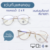 แว่นกรองแสงคอมพิวเตอร์ EYESPACE FB003