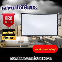 จอดูมวย 100 นิ้ว เรือรักกระดาษร้องเพลงหน้าบ้านกับเธอ จอเเบบ WIDE SCREEN จอภาพระดับ HD โฮมเธียเตอร์โรงภาพยนตร์ส่วนตัว