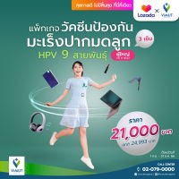 [E-coupon] รพ.วิมุต วัคซีนป้องกันมะเร็งปากมดลูก HPV 9 สายพันธุ์ 3 เข็ม (สำหรับอายุ 15 ปีขึ้นไป)